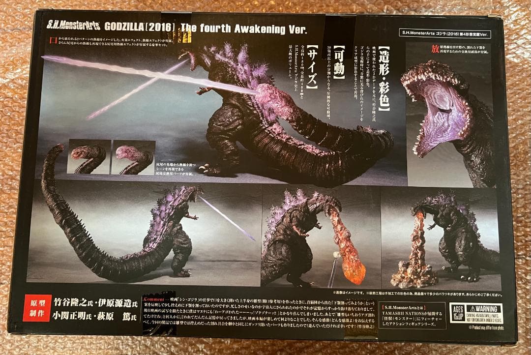 S.H.MonsterArts シンゴジラ ゴジラ 2016 第4形態覚醒Ver