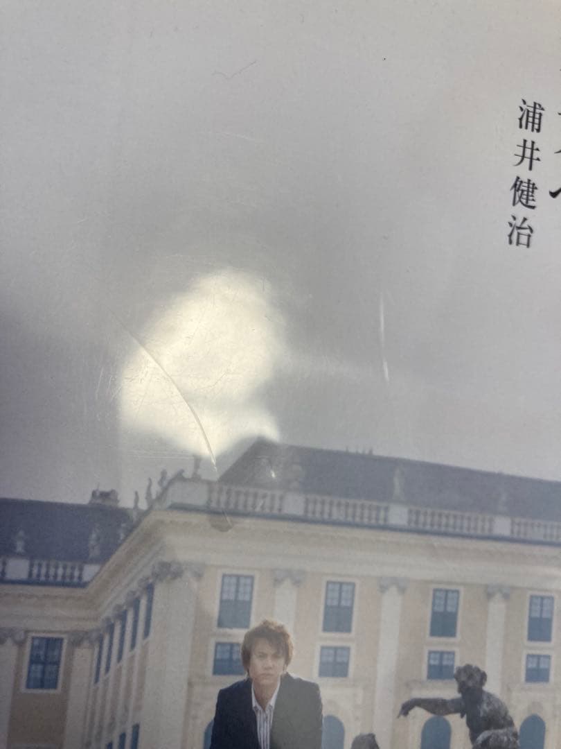 浦井健治グッズ3点まとめて 「彼方へDVD」2009年カレンダー&ポストカード