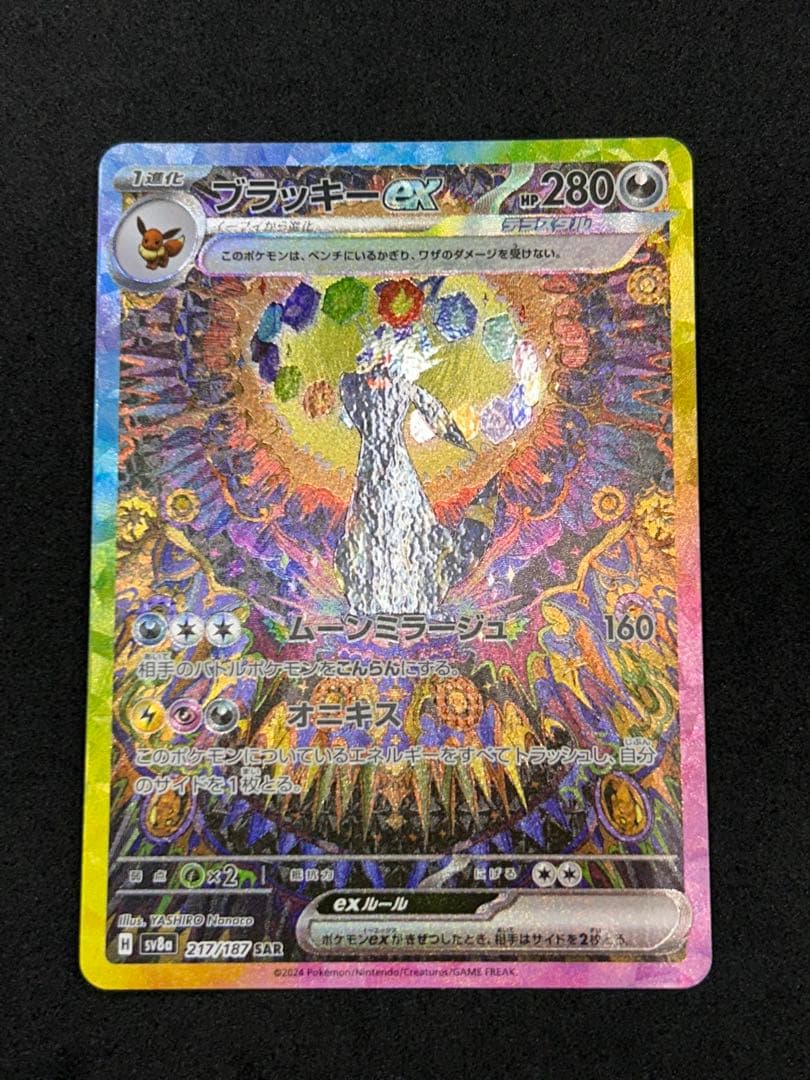 【美品】ブラッキーex SAR テラスタルフェスex