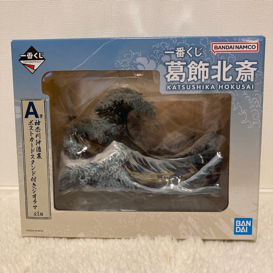 一番くじ 葛飾北斎　A賞 神奈川沖浪裏 ポストカードスタンド付きジオラマ＋おまけ