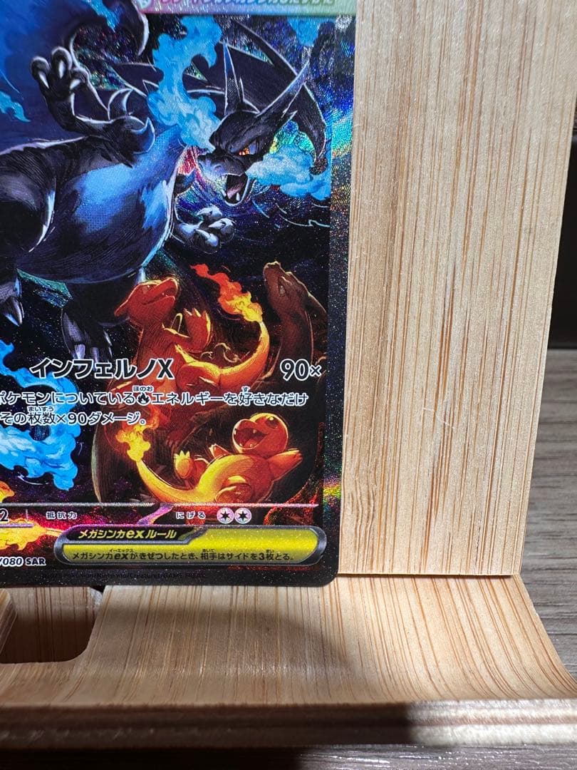 【極美品】メガリザードンXex SAR インフェルノX センタリング良好