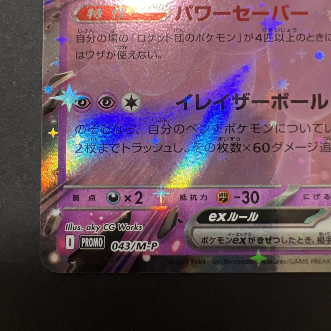 ロケット団のミュウツーex/シェイミ プロモCHAMPIONSHIP2026