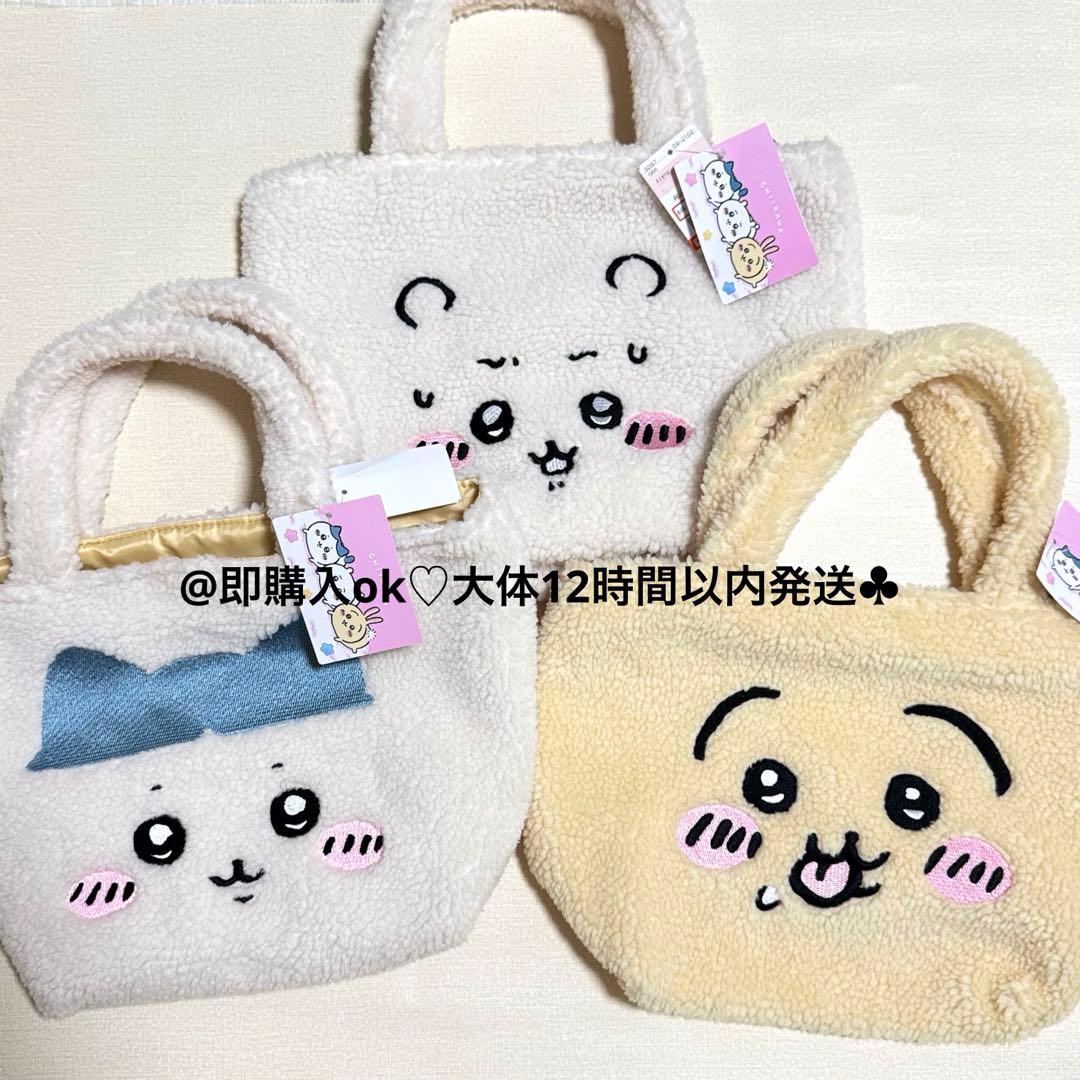 ちいかわ ハチワレ うさぎ ボアトート しまむら もこもこ パッツン バッグ