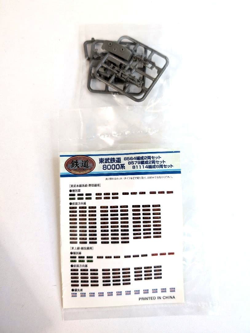 TOMYTEC　東武鉄道8000系　81114編成　6両セット　鉄道コレクション