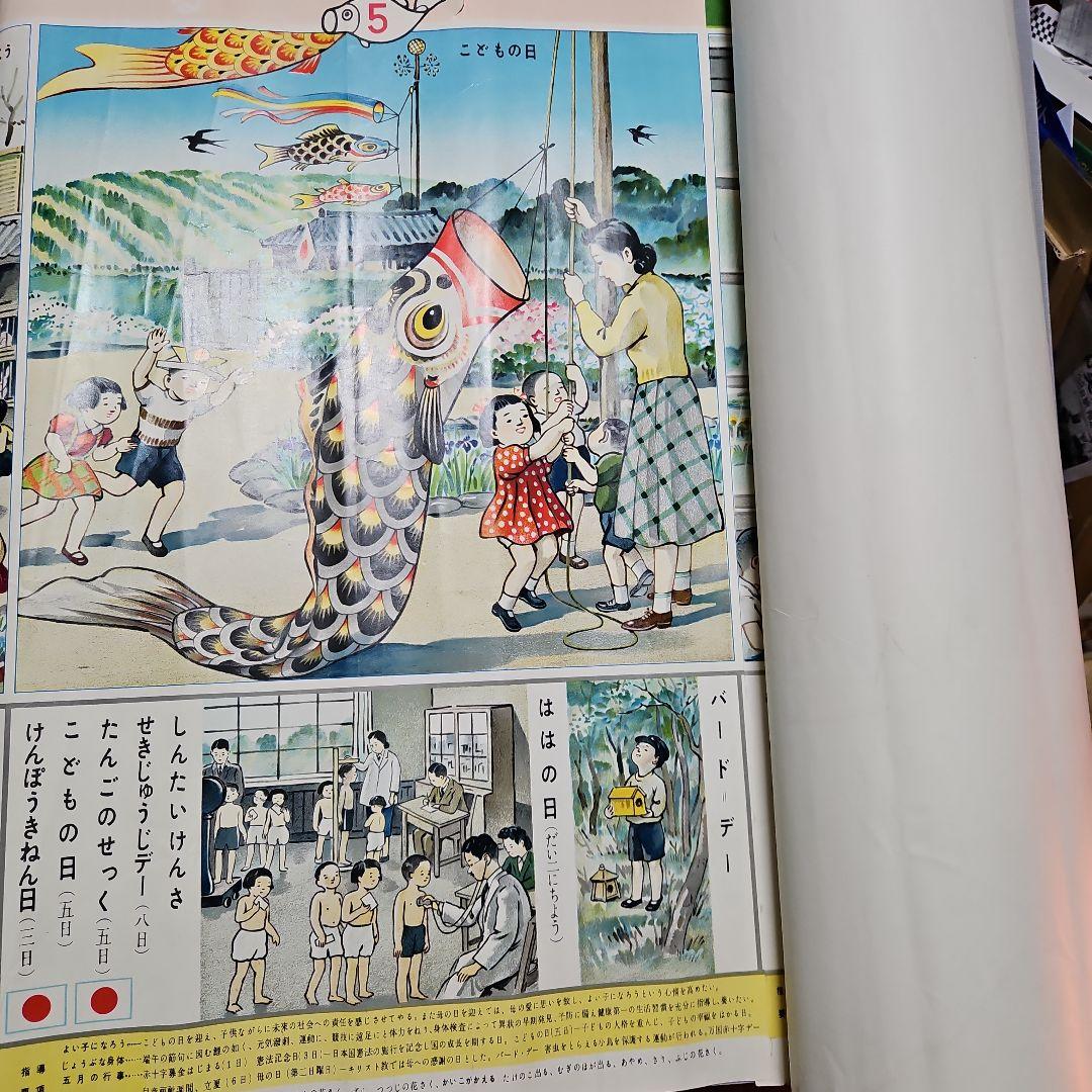 珍品　昭和レトロせいかつこよみ