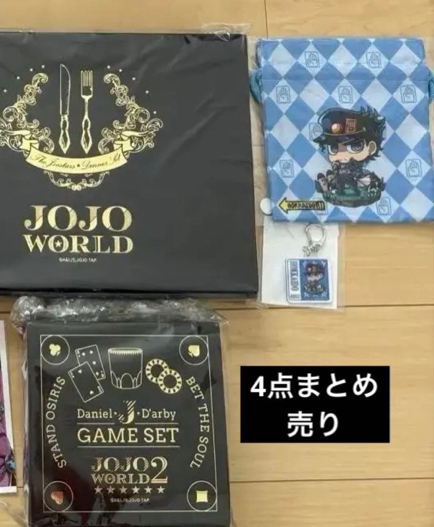 ジョジョ ワールド 2 グッズ セット おまけ付き