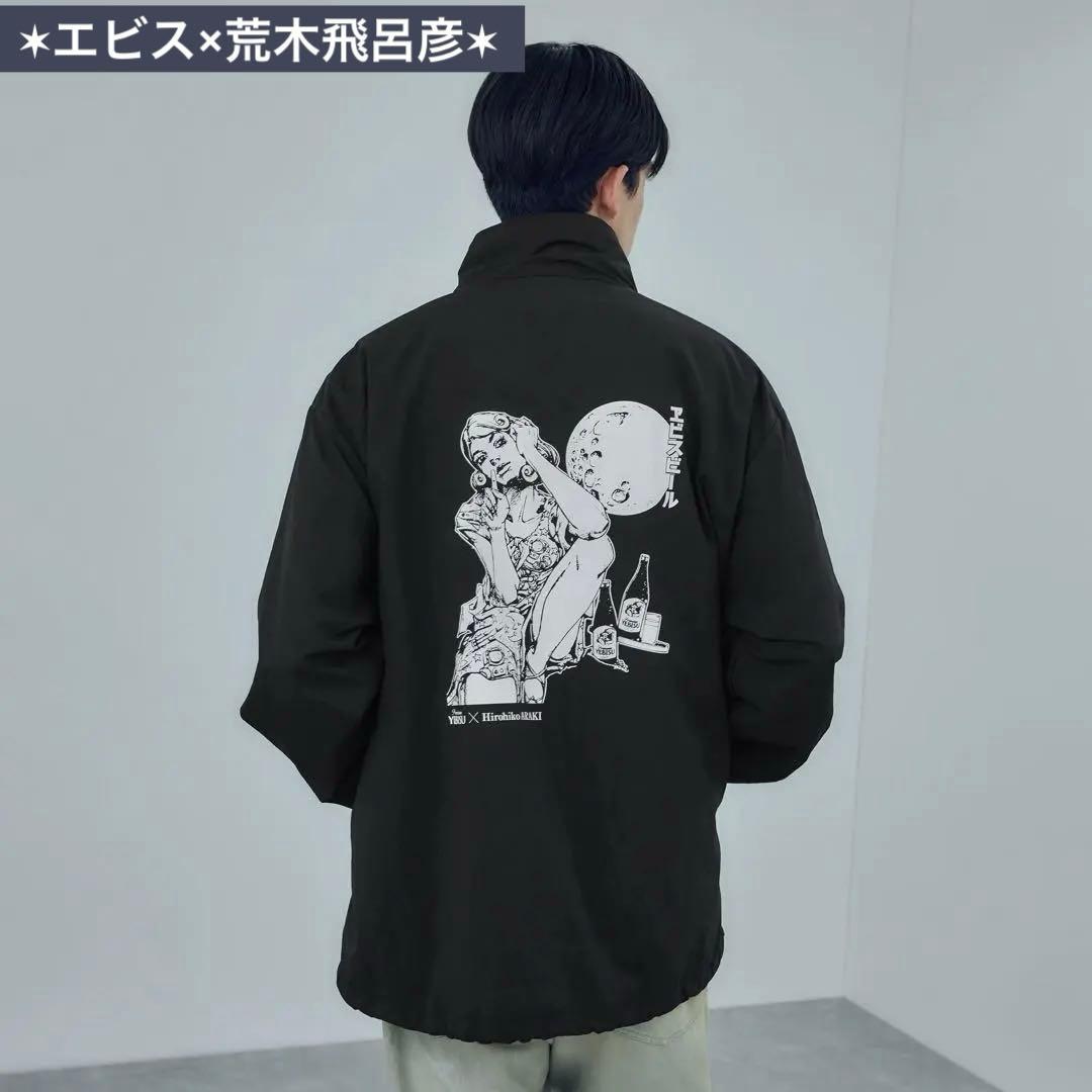 (1/25終了)荒木飛呂彦 エビスビール トラックジャケット ムーンライト