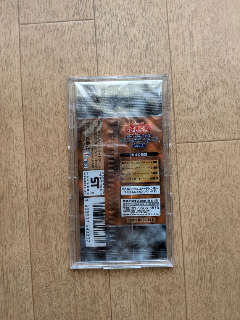 絶版 遊戯王 vol.1 未開封パック 初期 復刻ではない