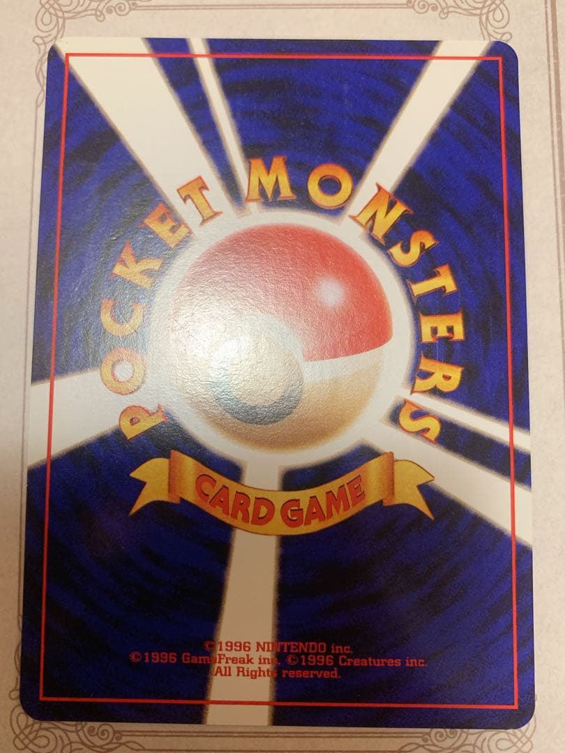 旧裏 カイリュー LV.45 ホロ 初期 ポケモンカード 当時物 美品