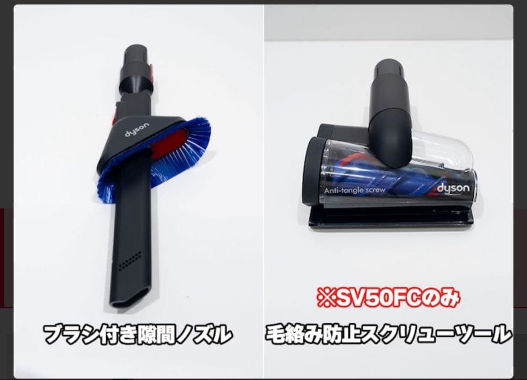 【新品未使用】ダイソン　dyson SV50 アタッチメントセット
