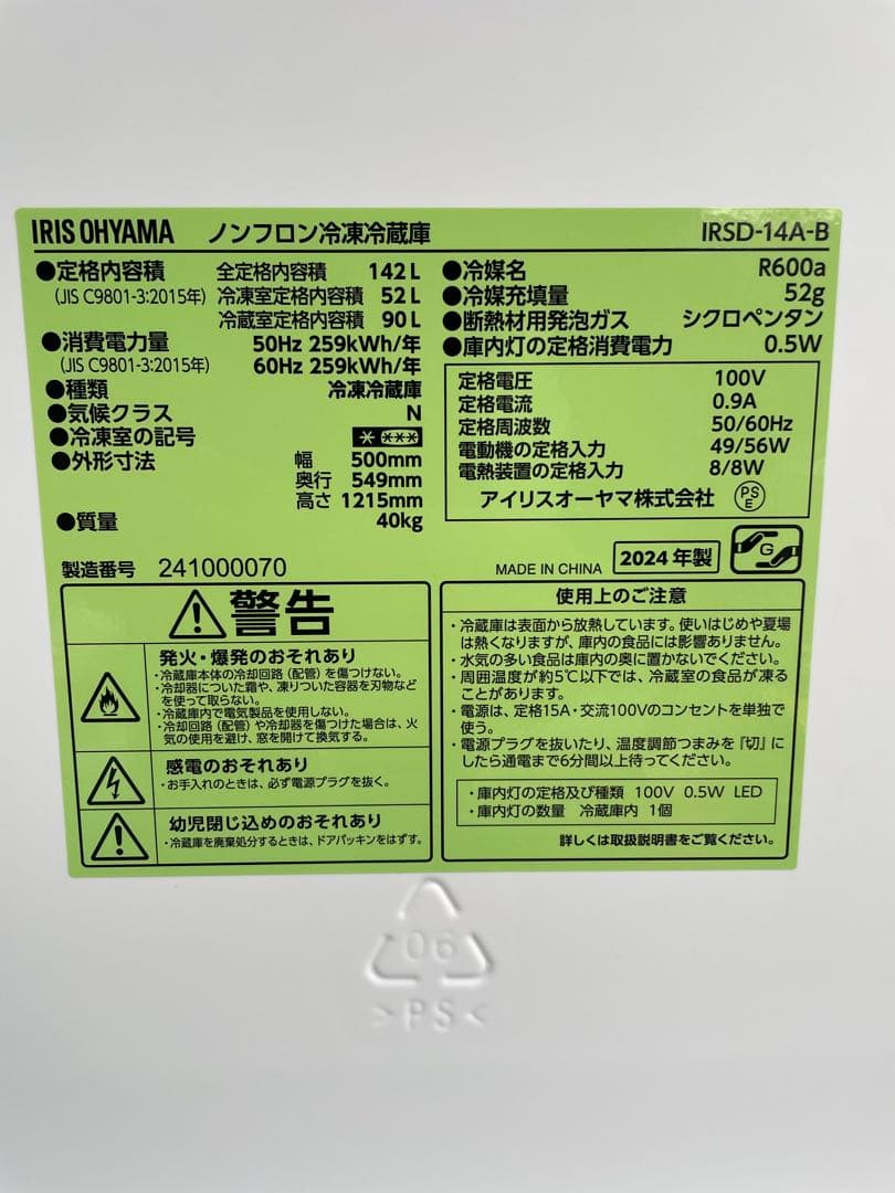 876 アイリスオーヤマ 2ドア冷蔵庫 右開き ブラック 一人暮らし 単身
