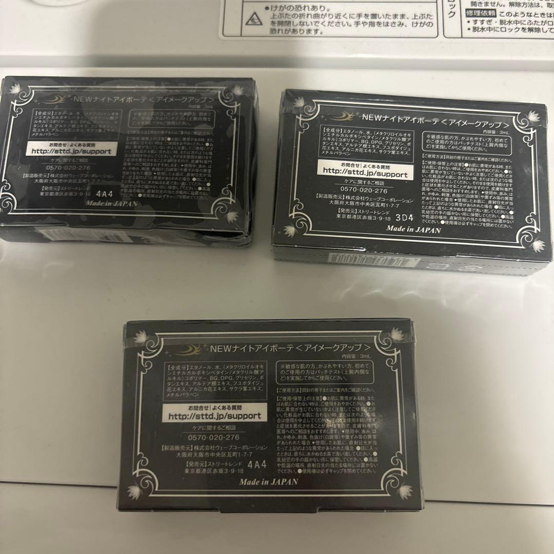 【⠀キャサリンさん専用⠀】Night eye Beauté II アイプチ