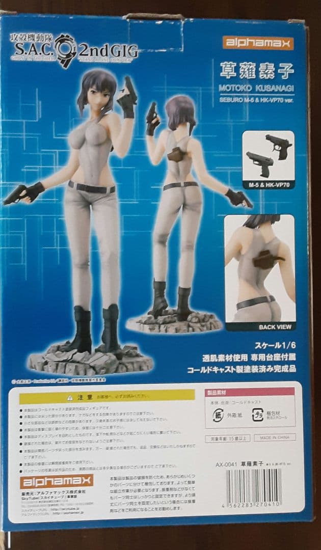 草薙素子フィギュア