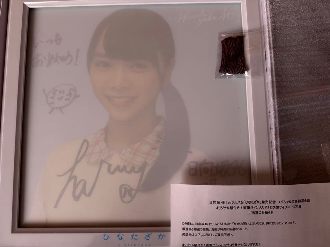 山口陽世　日向坂46 1stアルバム「ひなたざか」 当選品 直筆サイン パネル