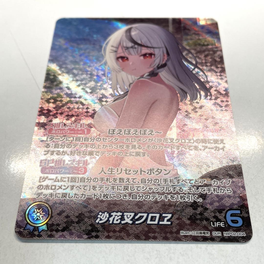 ホロライブカードゲーム クインテットスペクトラム 沙花叉クロヱ　our
