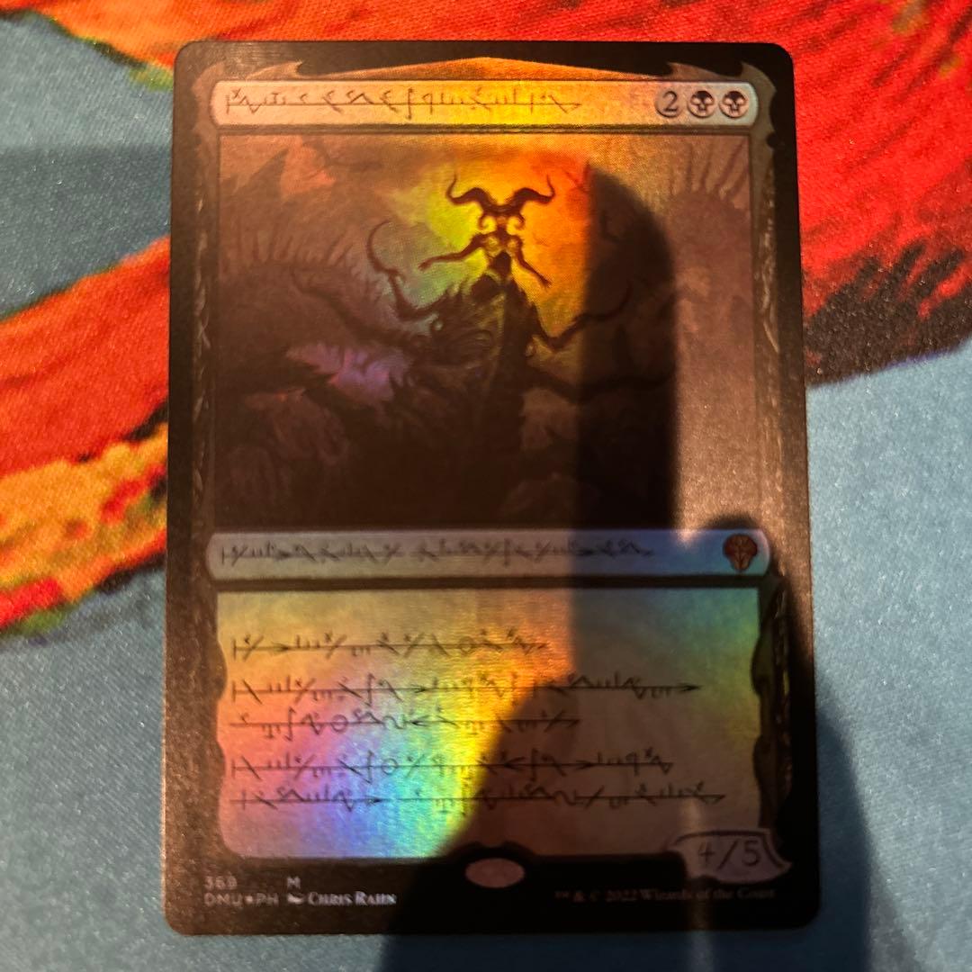 mtg 黙示録、シェオルドレッド　φ語　セトブ産　foil ①