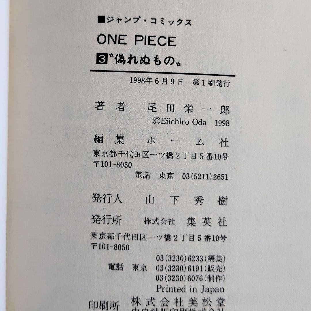 レア超希少! 初版５冊セット　ONE PIECE ワンピース　尾田栄一郎