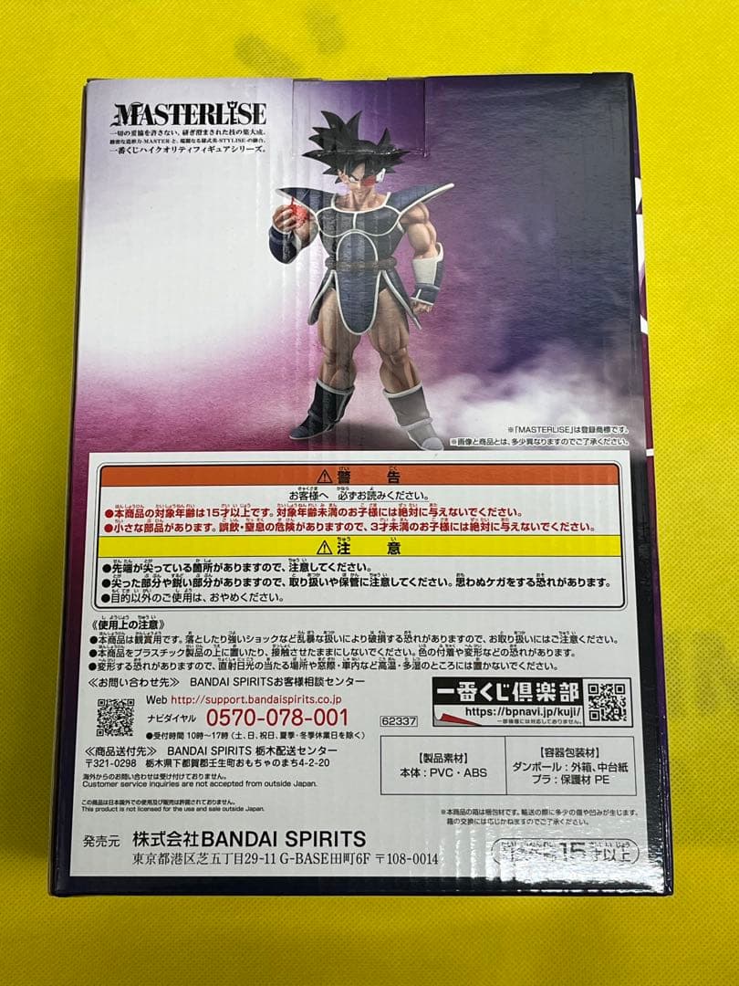 一番くじ ドラゴンボール HISTORY OF THE FILM D賞 ターレス