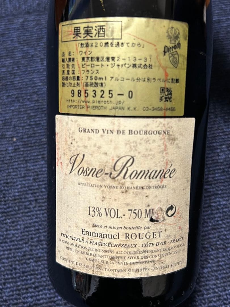 Emmanuel Rouget／ヴォーヌ・ロマネ 超希少