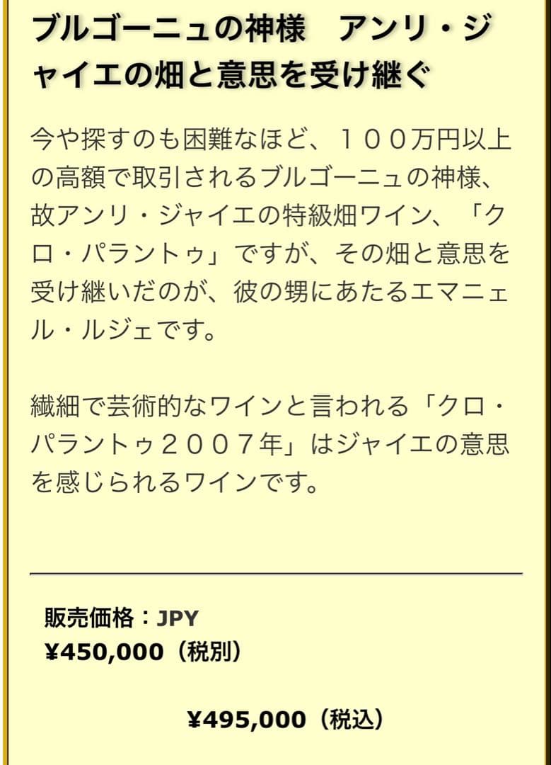 Emmanuel Rouget／ヴォーヌ・ロマネ 超希少
