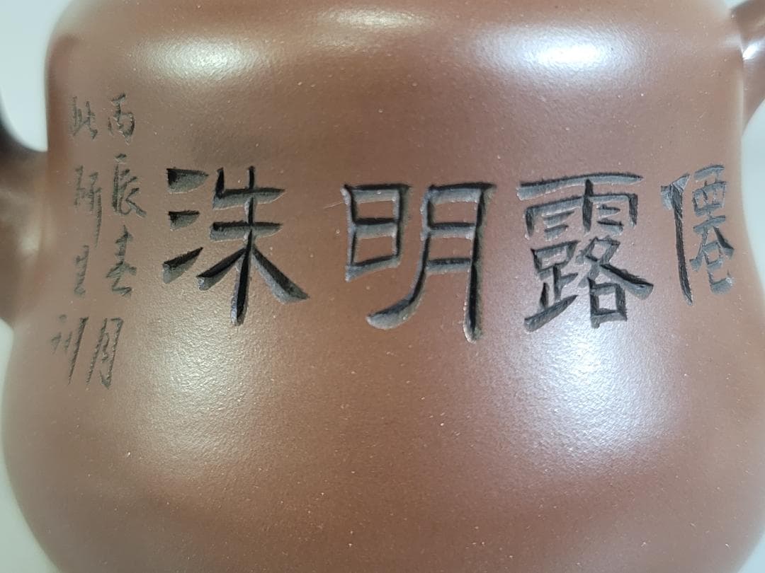 中国古美術・紫砂壺 盖款 :大生（范大生）宜興原鉱・紫泥急須・茶壺