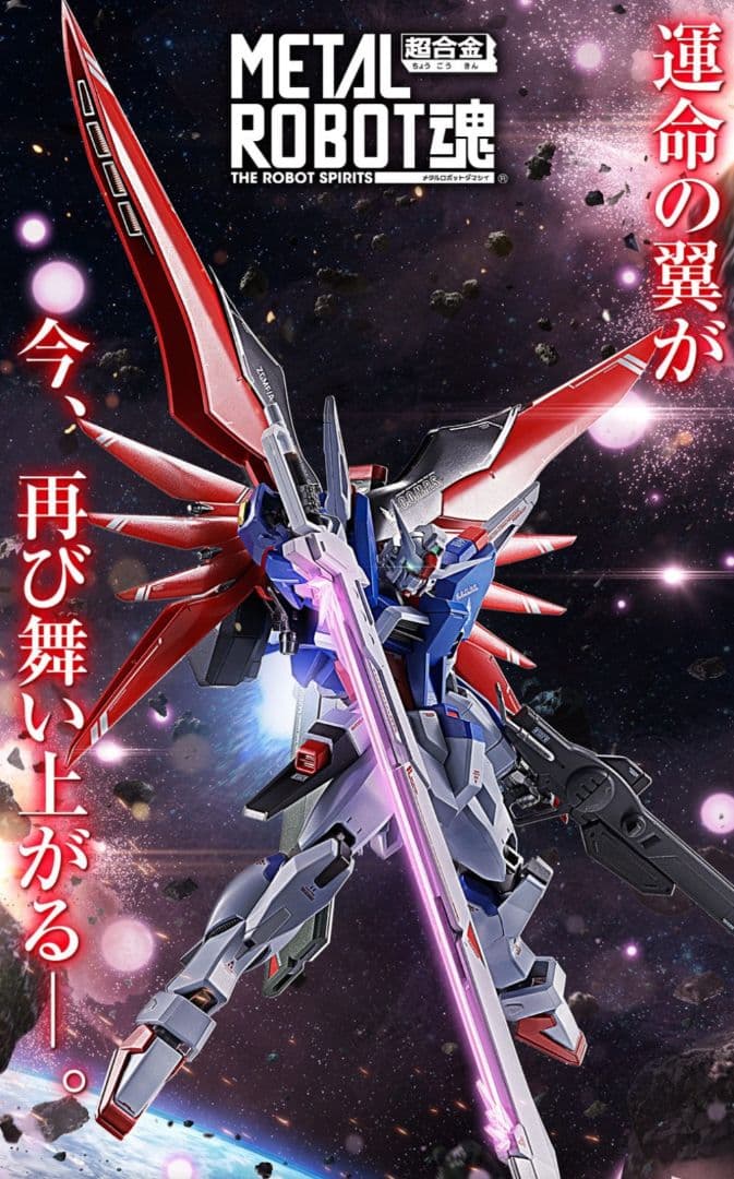 メタルロボット魂 デスティニーガンダムSpecII インパルスSpecII 他