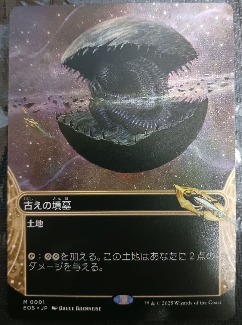 MTG 　古えの墳墓　久遠の終端