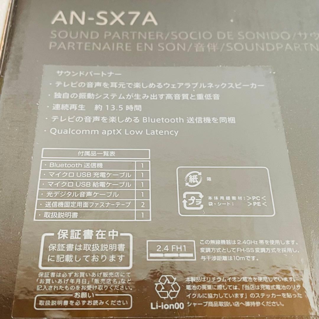 SHARP AN-SX7A ワイヤレスヘッドセット