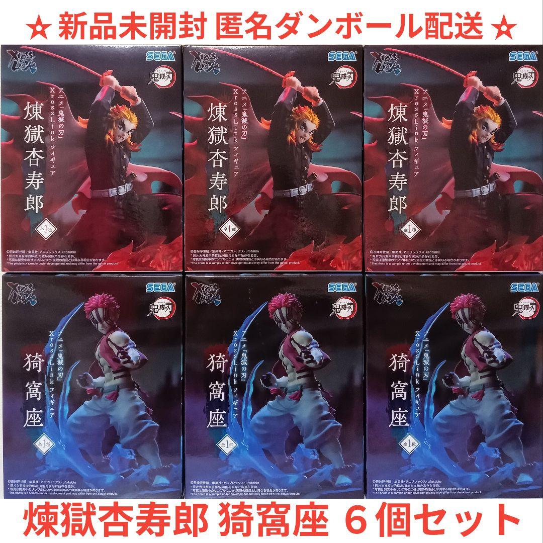 鬼滅の刃 XrossLink フィギュア 猗窩座 煉獄杏寿郎 計６個