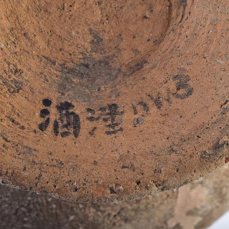 弥生式土器　高杯形土器　C　R8822