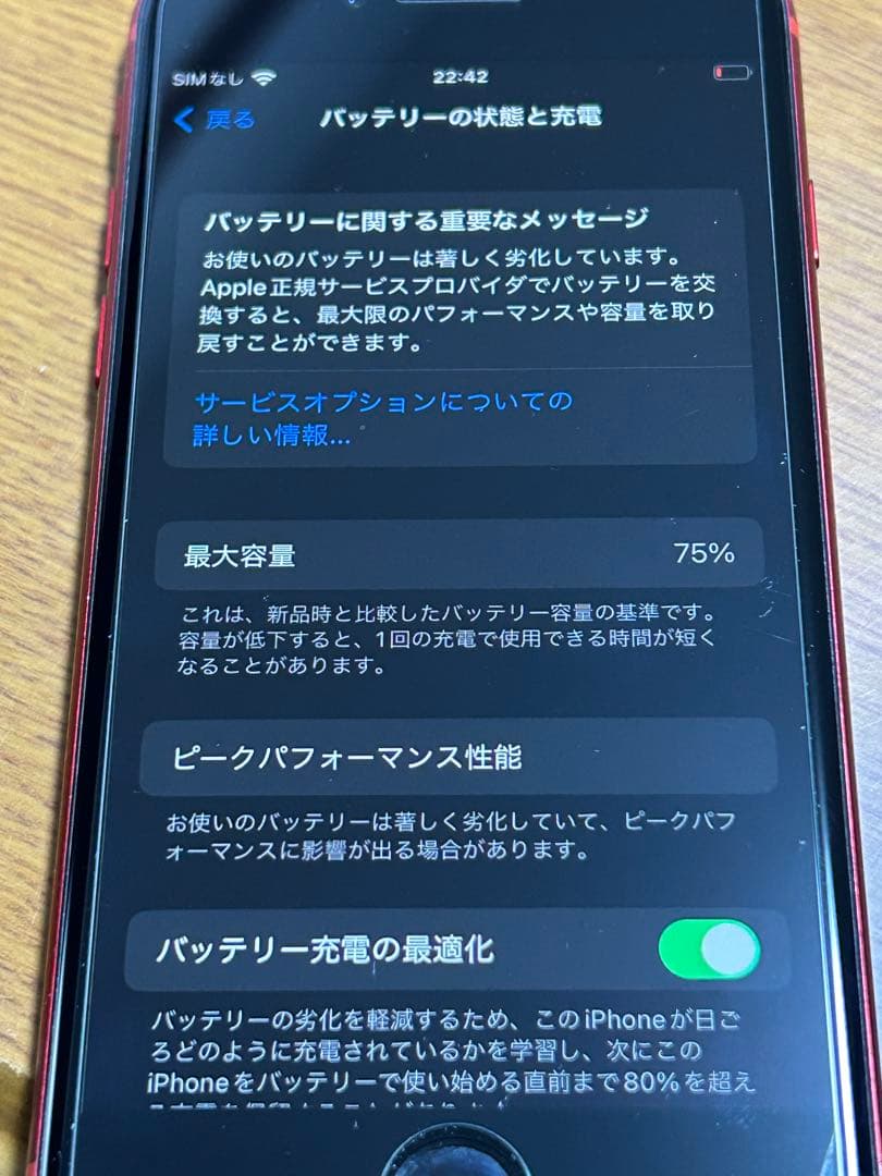 iPhone8 プロダクトレッド 赤