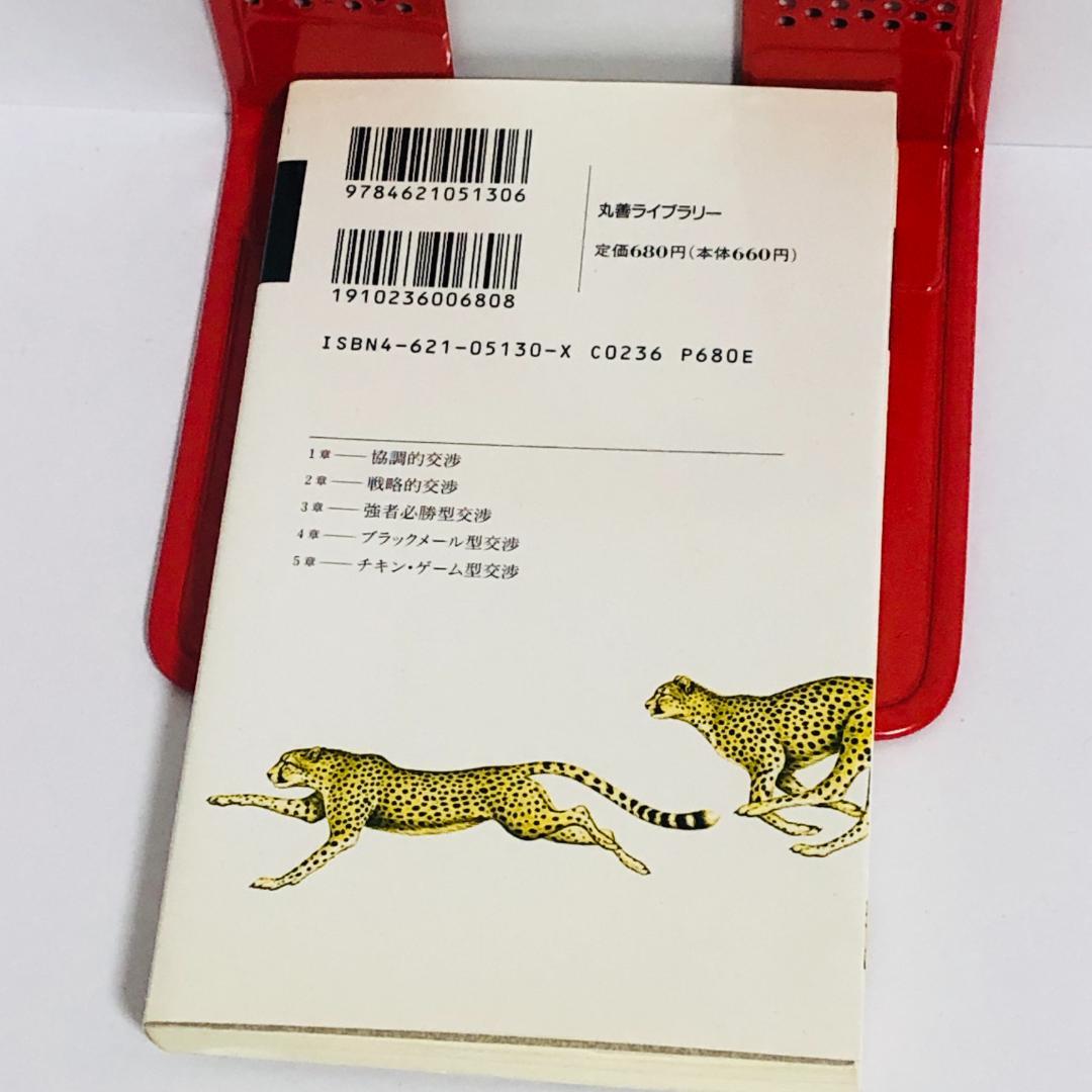 ゲームとしての交渉 草野耕一