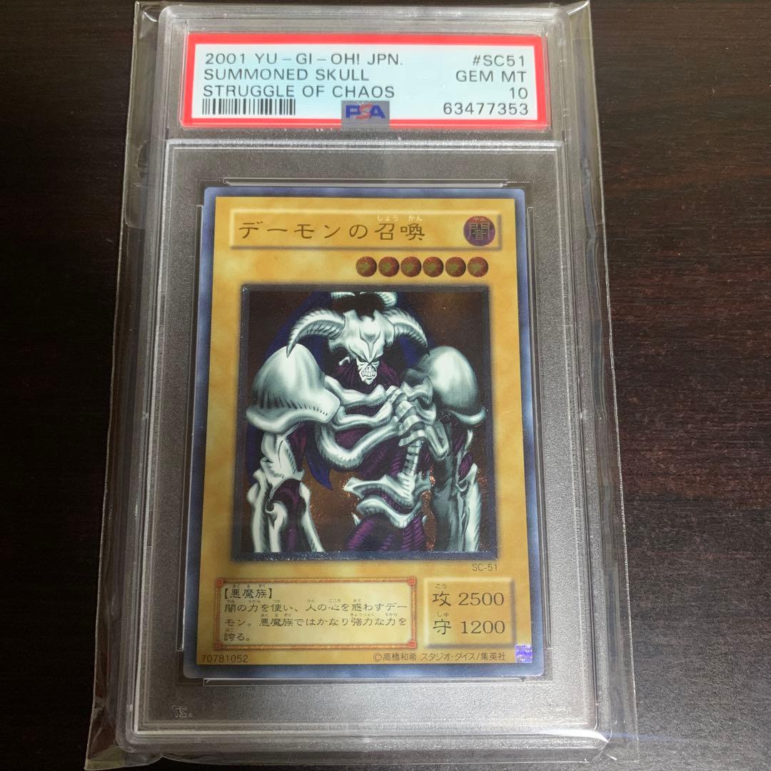 【PSA10】遊戯王 デーモンの召喚 レリーフ