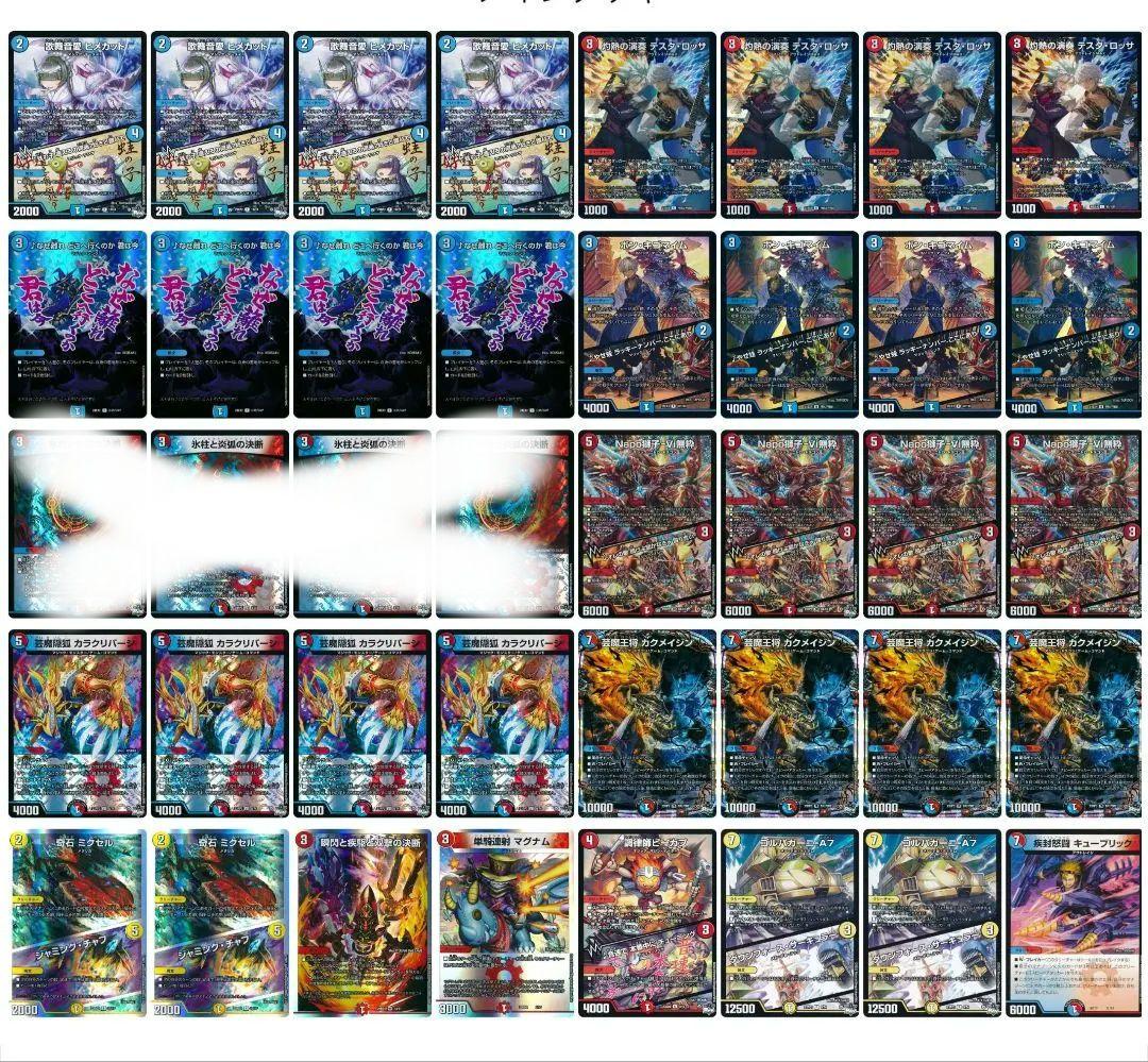 デュエルマスターズ　赤青マジック　デッキ