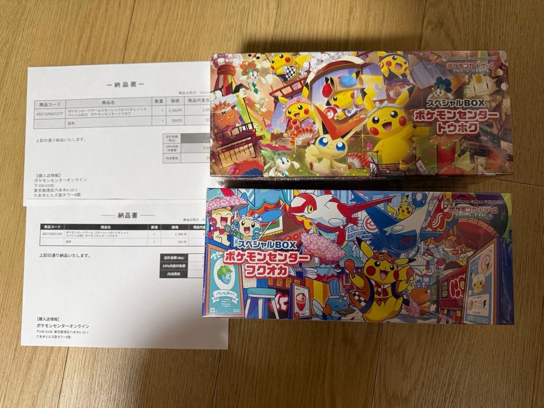 スペシャルBOX フクオカ トウホク 新品未開封セット