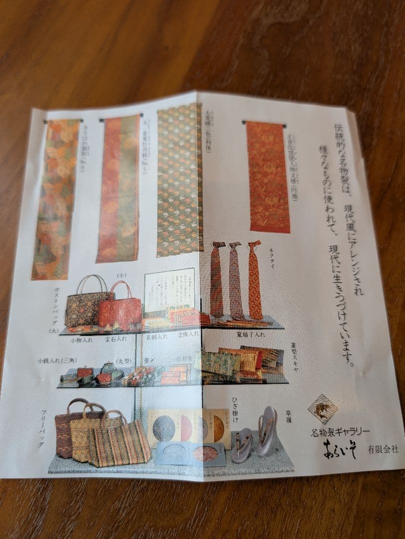 新品和装利休バッグ　あらいそ名物裂　お茶会フォーマル　定価5万9千円　1202