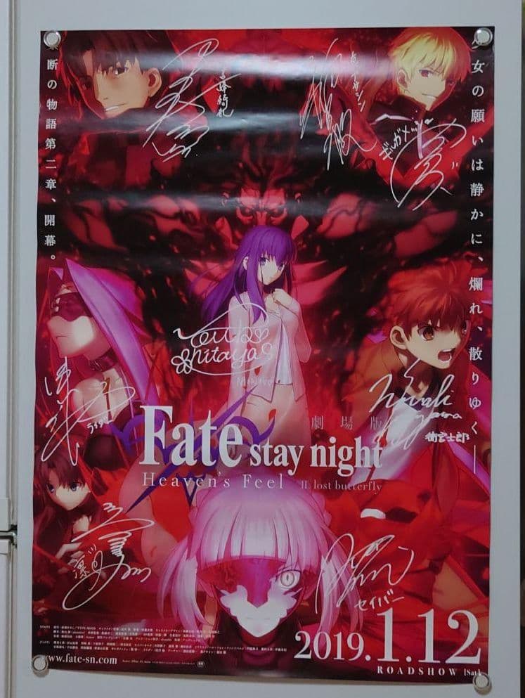 【最終値下げ】Fate HF2章 声優陣の複製サイン入り原画ポスター @A3