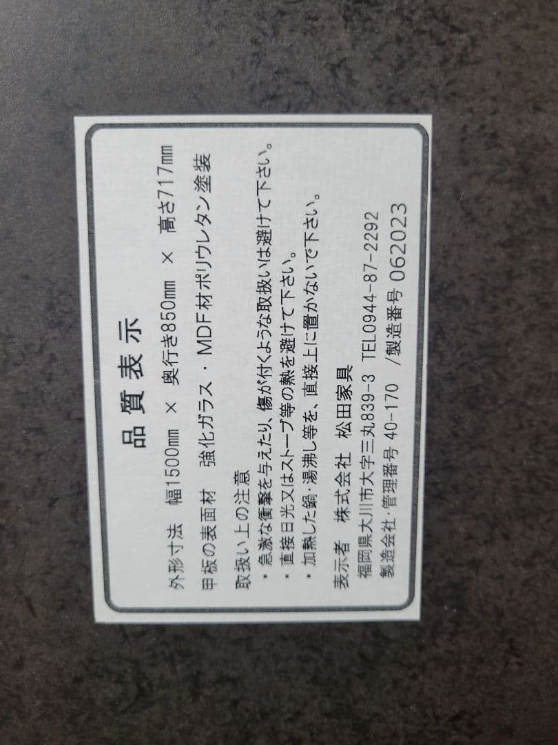 黒いガラス製ダイニングテーブル 松田家具