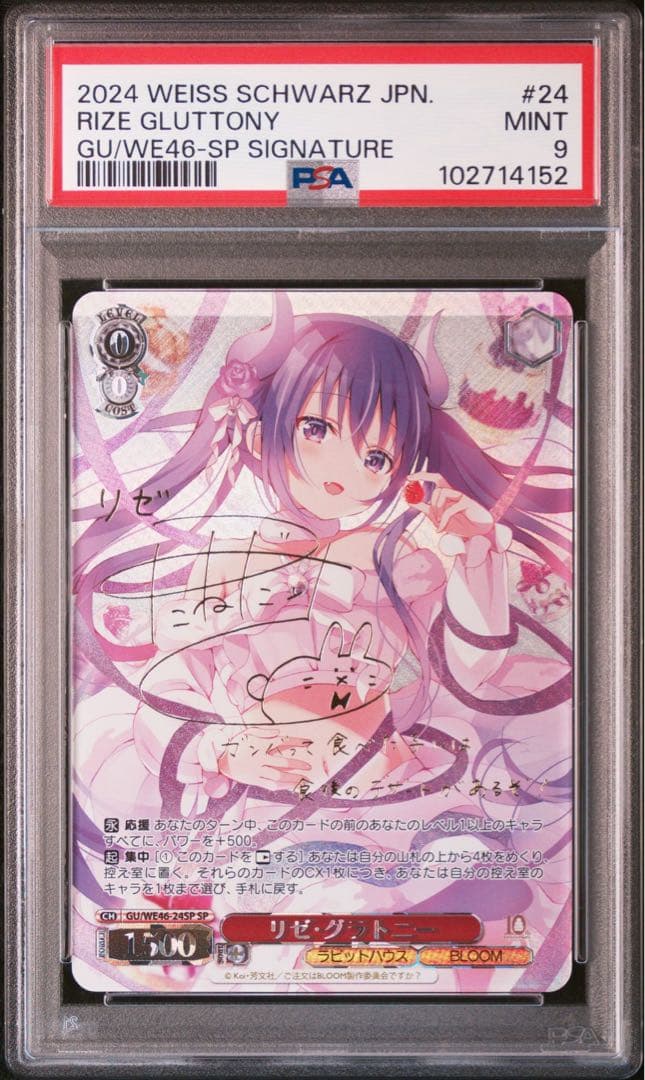 PSA9 グラトニー ヴァイスシュヴァルツ ご注文はうさぎですか SP サイン