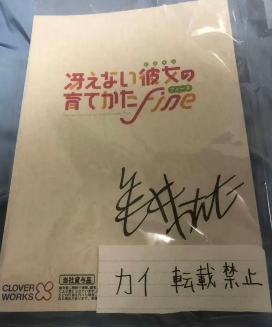 【即購入不可】冴えない彼女の育てかた fine 亀井幹太監督 直筆サイン入り台本