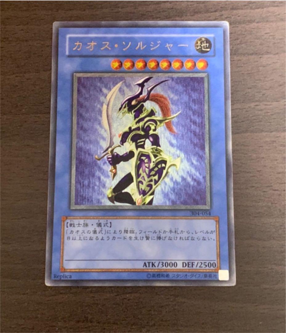 【特価！早い者勝ち‼︎】遊戯王 カオス・ソルジャーレリーフ