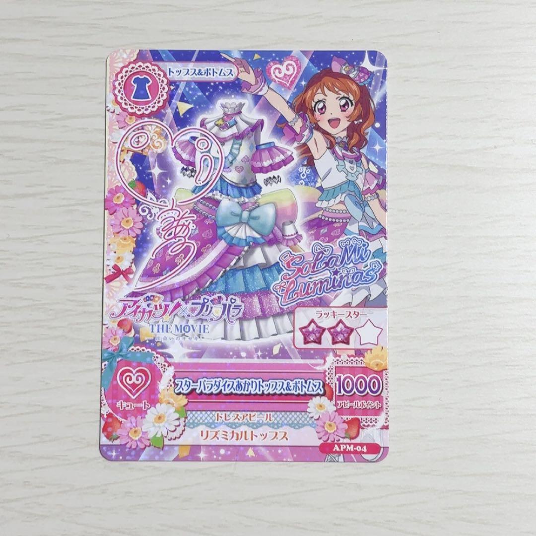 アイカツ！ 大空あかり サイン