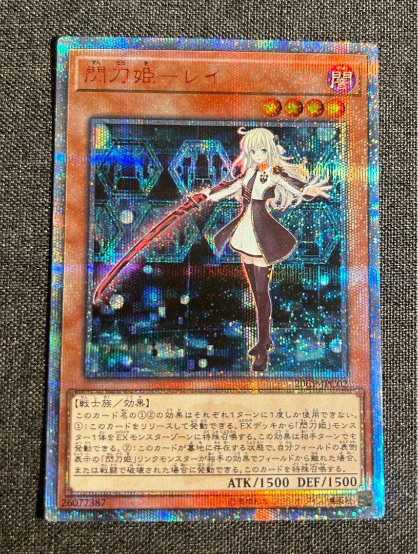 閃刀姫－レイ　20thシークレットレア