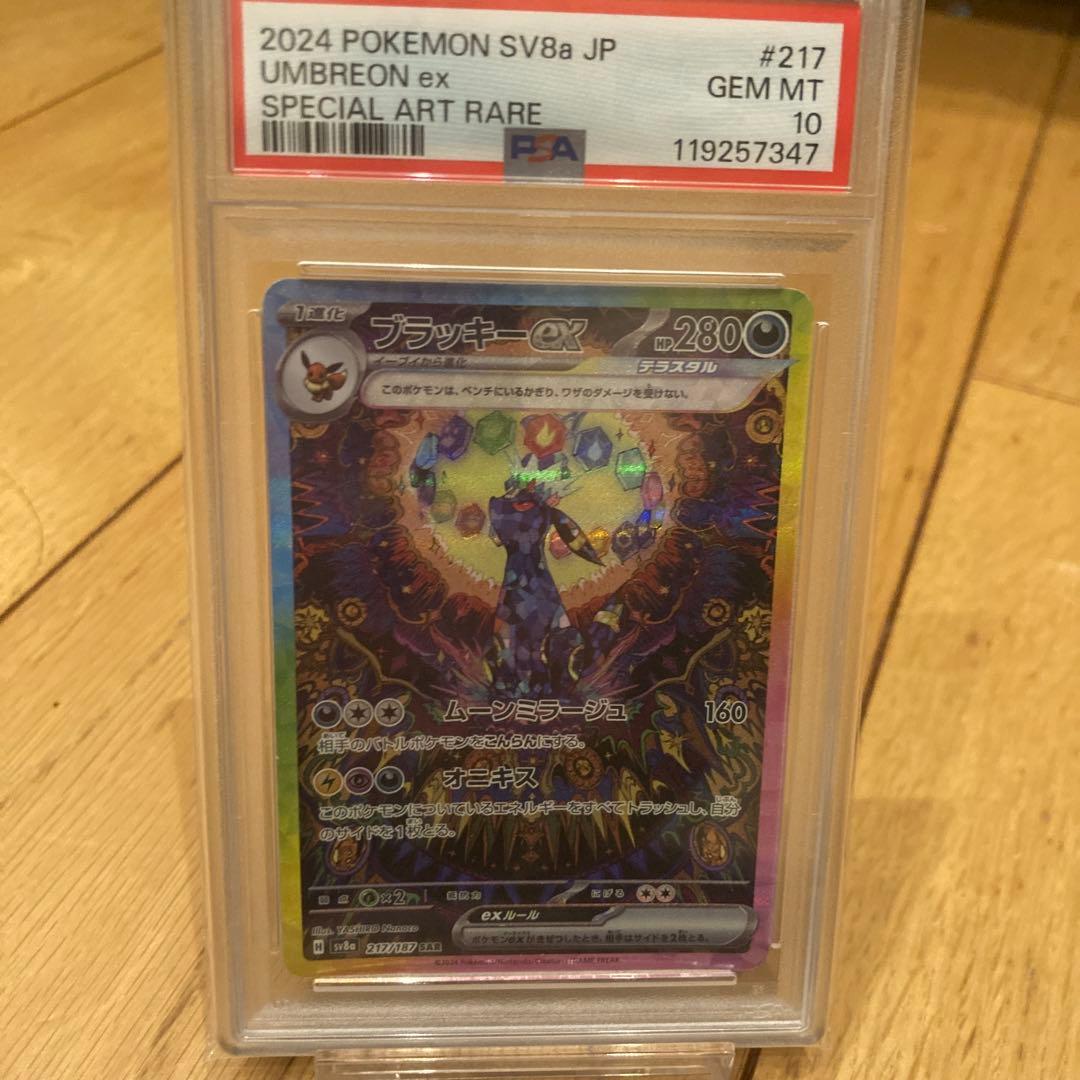 送料無料　ポケモンカード　ブラッキーex sar PSA10