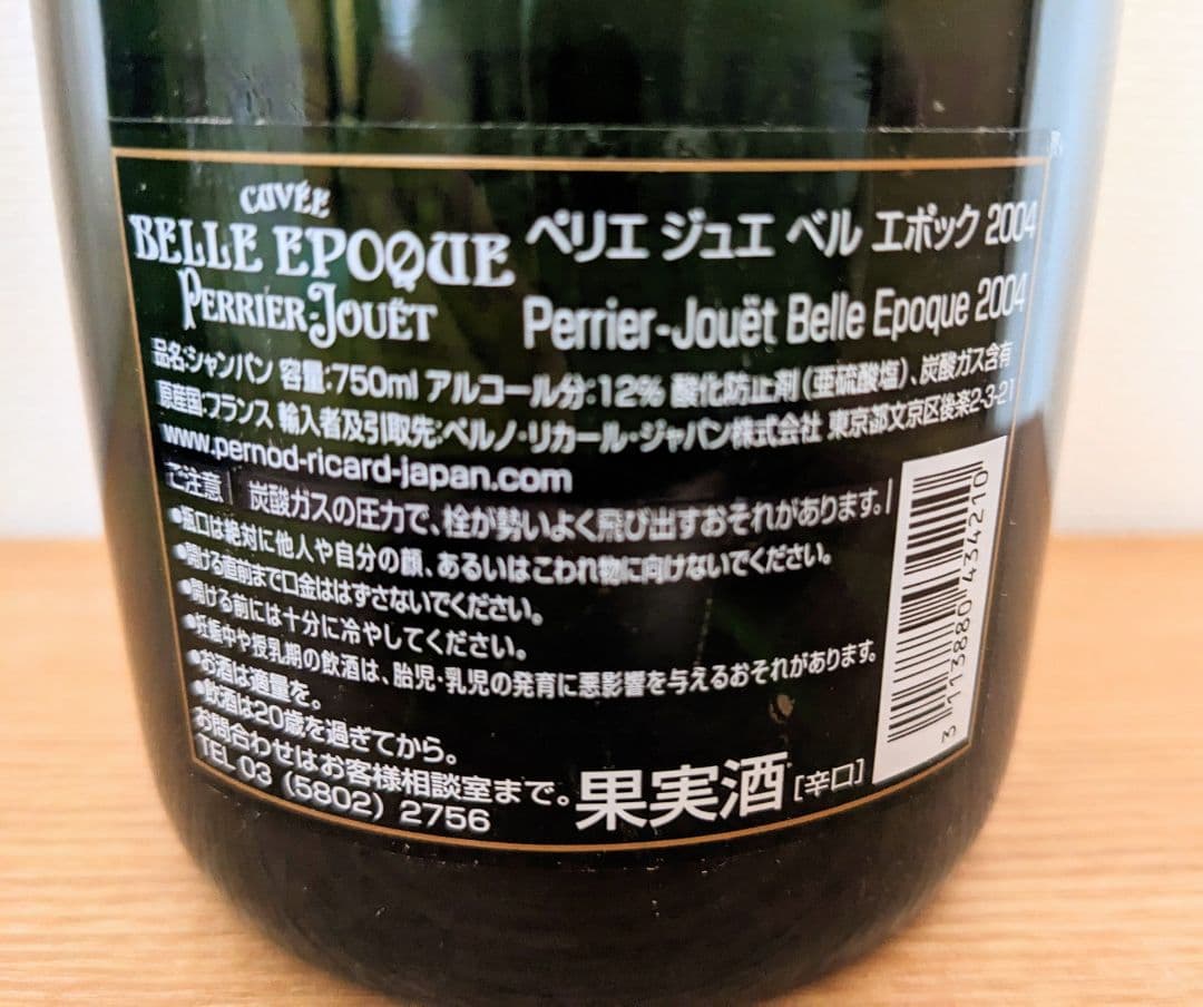 ベル エポック 2004 ビンテージ シャンパン 750ml