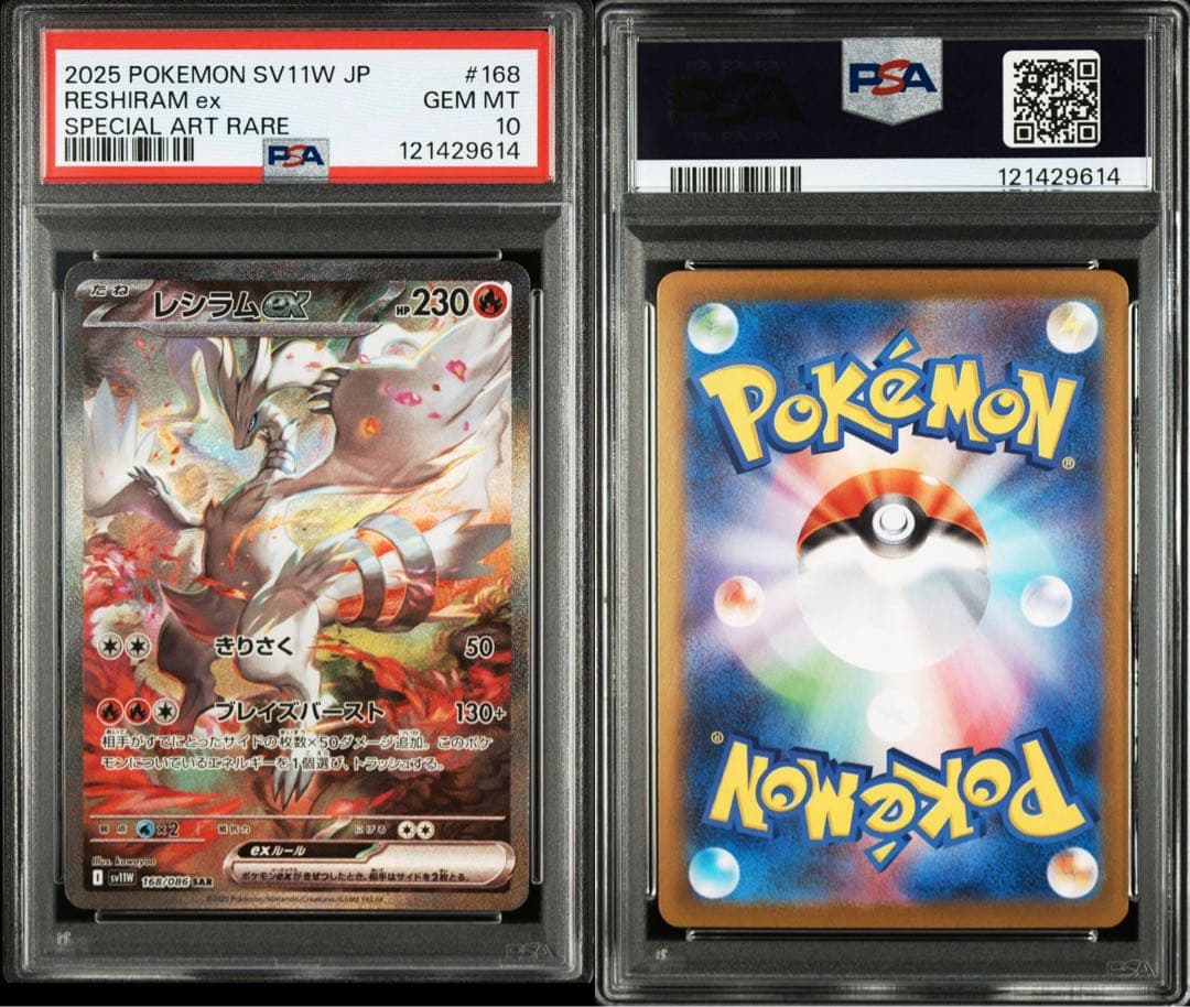 【PSA10】レシラムex SAR, ゼクロムex SAR 2連番