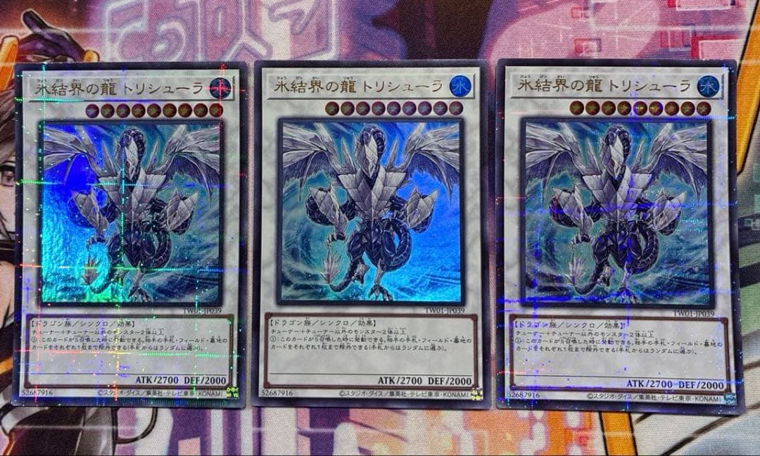 遊戯王　氷結界の龍 トリシューラ　DTC3-JP060 シークレット　おまけ付き