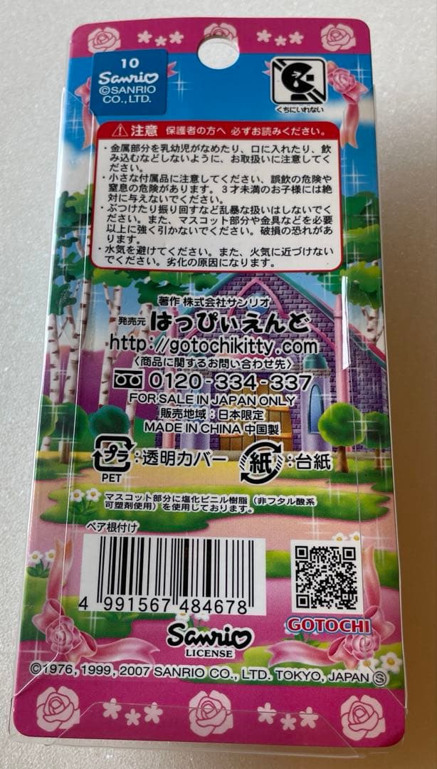 ハローキティ　ストラップ　信州限定　軽井沢ウエディング