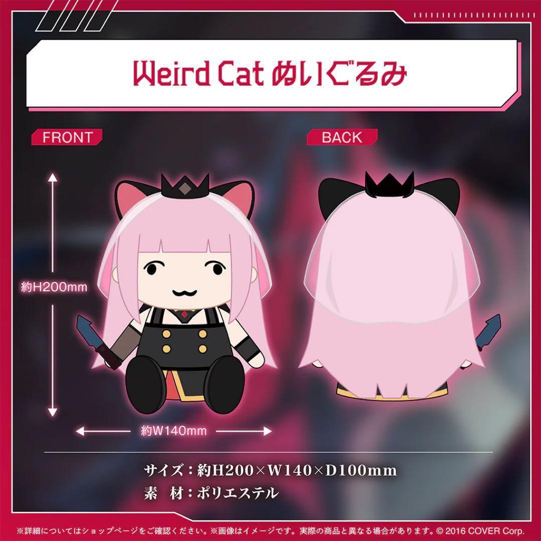 森カリオペ 3Dライブ開催記念2024 Weird Cat ぬいぐるみ
