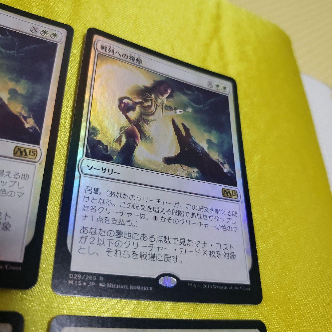 MTG　戦列への復帰foil　4枚組